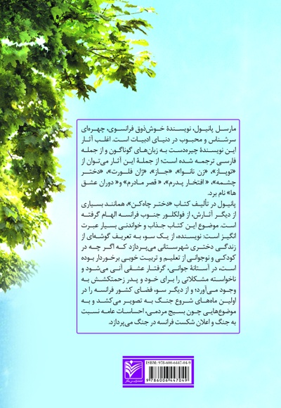 دختر چاه کن
